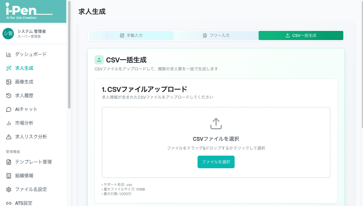 AI求人作成の画面