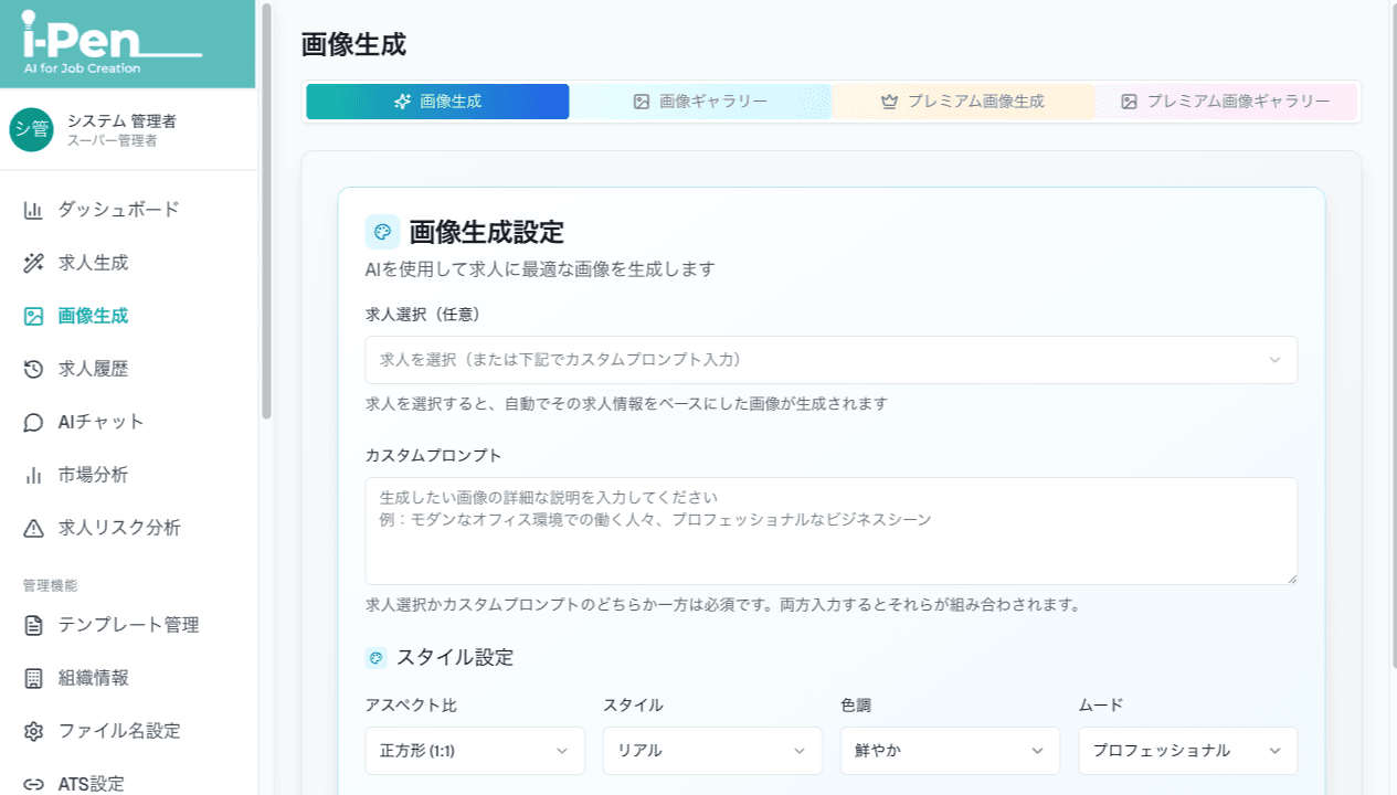 AI画像生成の画面