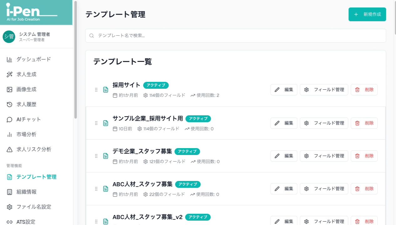 テンプレート管理の画面